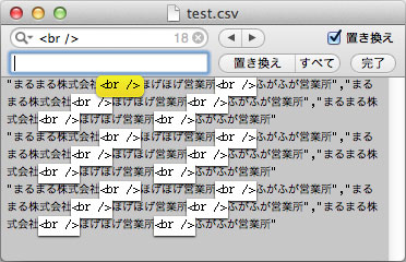 HTMLの<br>をテキストファイルなどで改行に変換する