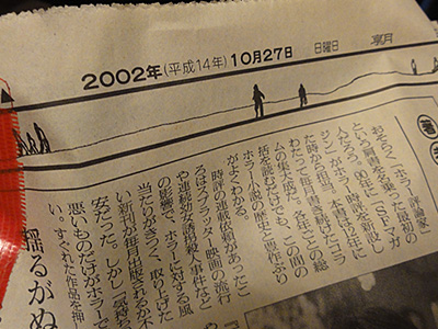 新聞の日付は「2002年（平成14年）10月27日」