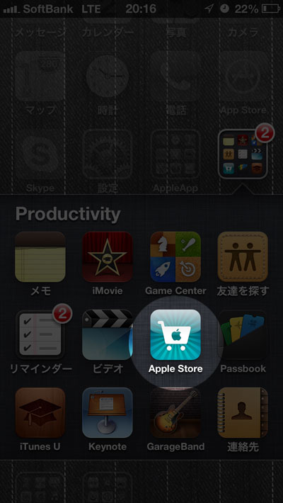 iPhone App - Apple Store