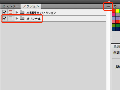 Photoshop CS4のアクションをCS6に移行する