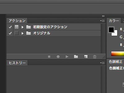 Photoshop CS4のアクションをCS6に移行する