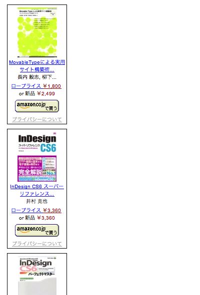 ブログの広告表示がおかしくなった