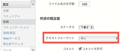 ブログ全体のテキストフォーマットを設定する