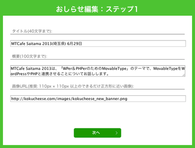 Zenbackのお知らせ欄は掲載後も編集が出来ます