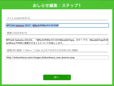 Zenbackのお知らせ欄は掲載後も編集が出来ます