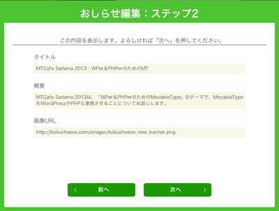 Zenbackのお知らせ欄は掲載後も編集が出来ます