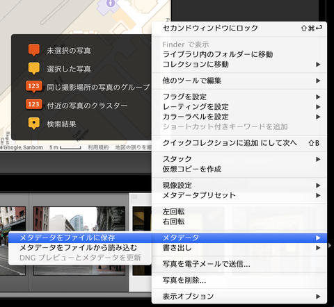 Lightroomを使って写真に位置情報を埋め込む
