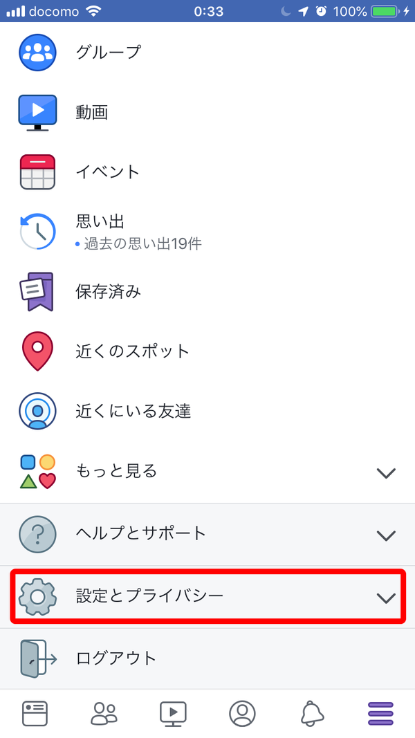 Facebookアプリの設定（2）