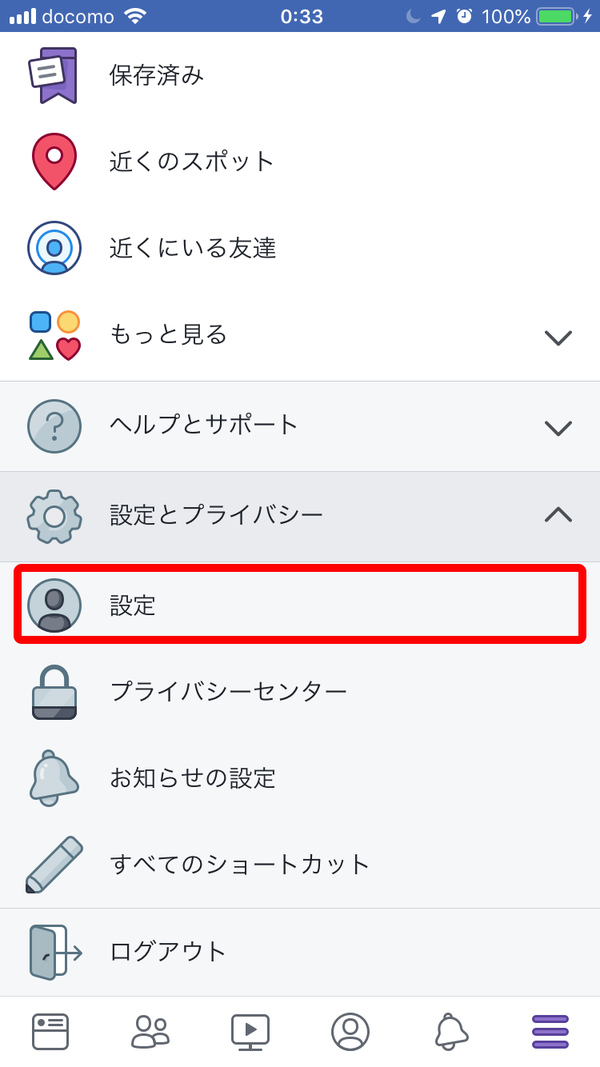 Facebookアプリの設定（3）