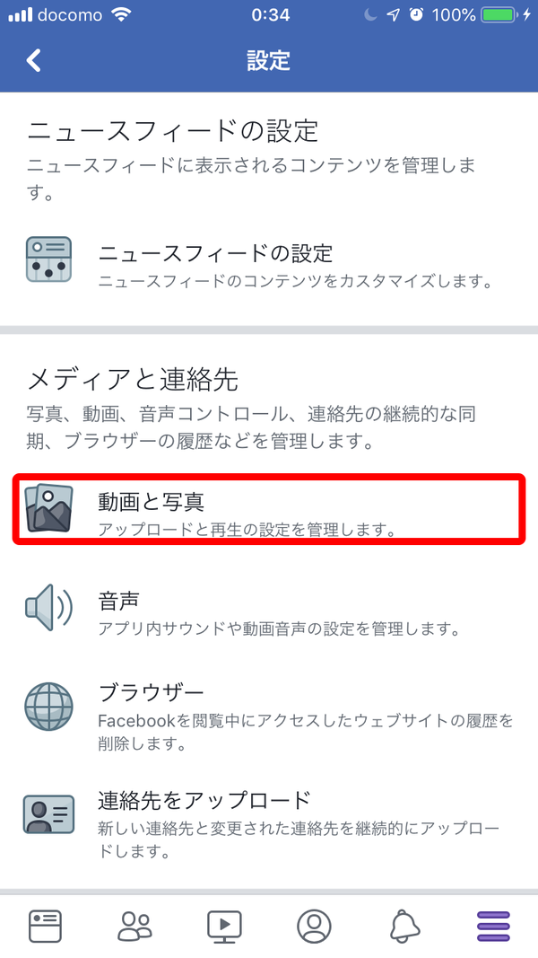 Facebookアプリの設定（4）