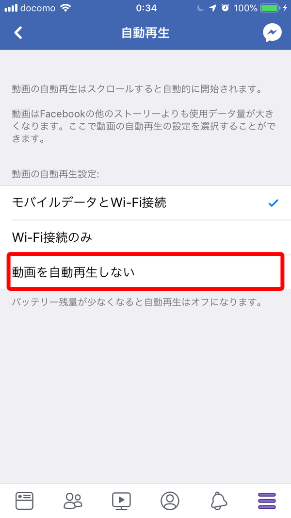 Facebookアプリの設定（6）