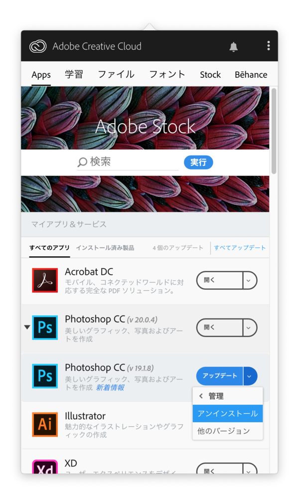 アドビ・アプリマネージャー