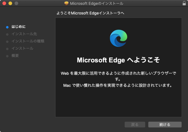 Microsoft Edge for macOS をインストール