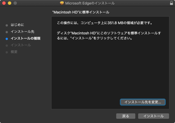 Microsoft Edge for macOS をインストール