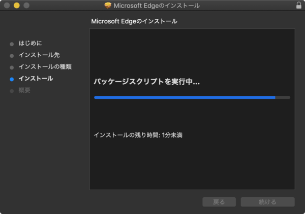 Microsoft Edge for macOS をインストール