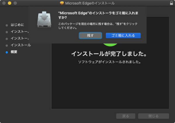 Microsoft Edge for macOS をインストール
