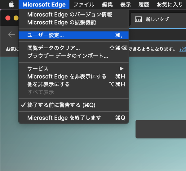 Microsoft Edge for macOS をインストール