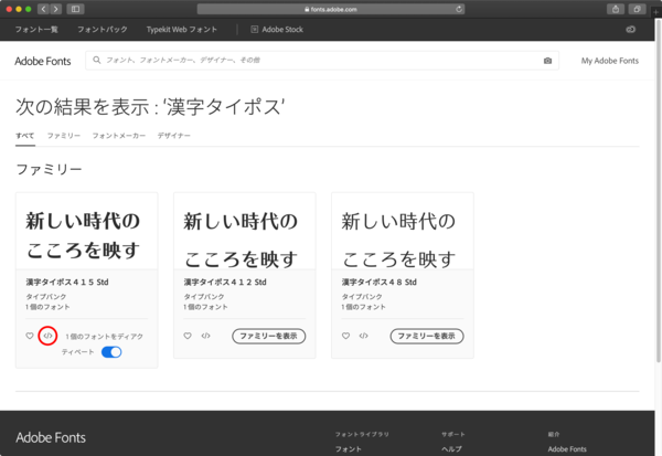 Adobe FontsでWebフォント