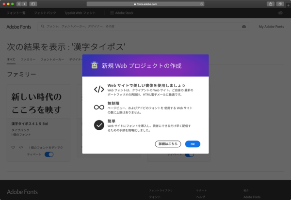 Adobe FontsでWebフォント