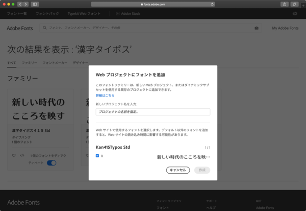 Adobe FontsでWebフォント