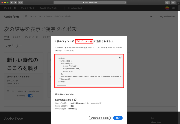 Adobe FontsでWebフォント