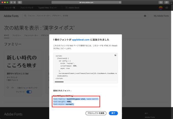 Adobe FontsでWebフォント