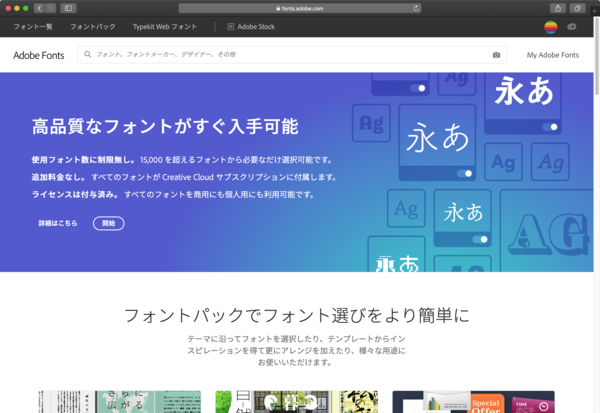 Adobe FontsでWebフォント