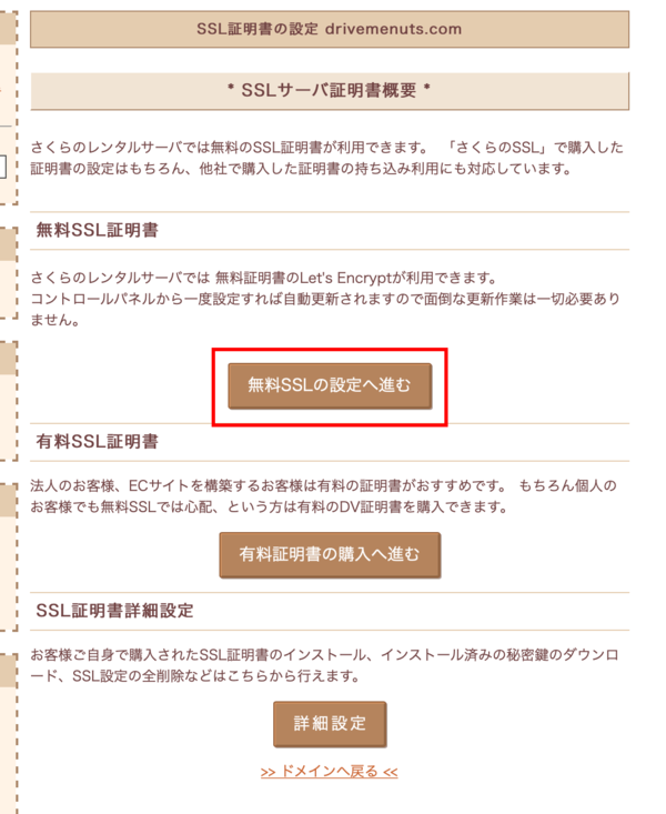 サイトのSSL化しました。さくらサーバーで無料SSL証明書を発行。