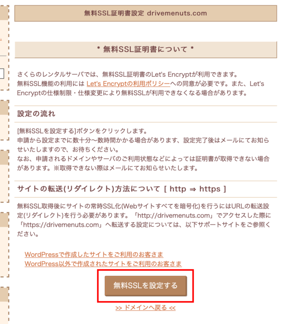 サイトのSSL化しました。さくらサーバーで無料SSL証明書を発行。