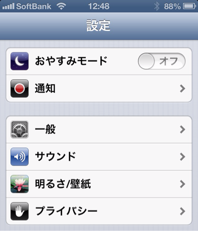 iOS 6.1.3 アップデート