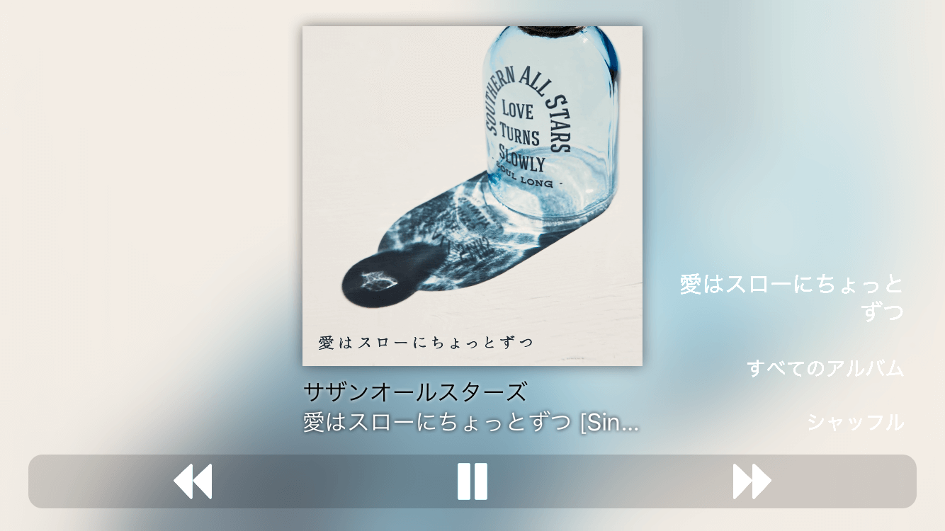iAlbumPlayer - アルバム単位でシャッフルプレーができるiOSのミュージックアプリ。横表示。