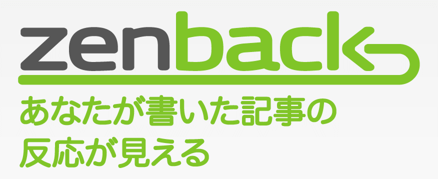 zenbackサービスの終了