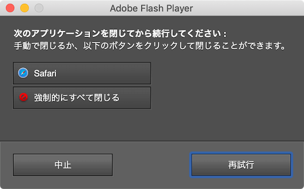 Adobe Flash Playerをアンインストール