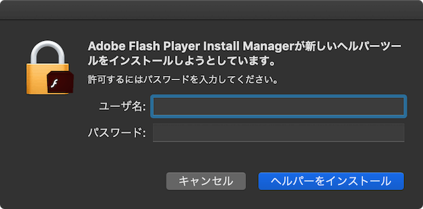 Adobe Flash Playerをアンインストール