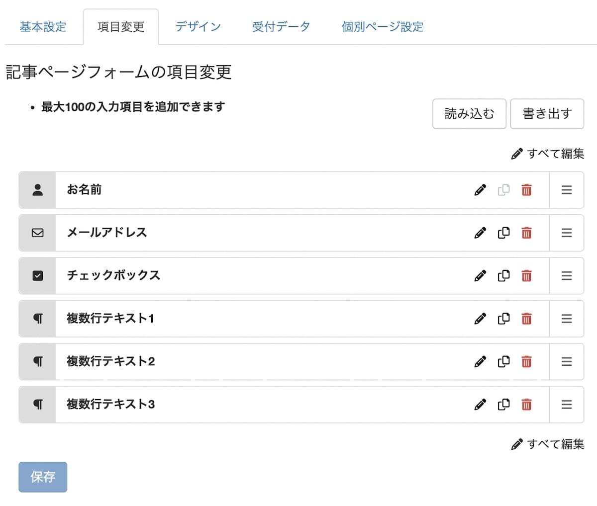 フォームの項目