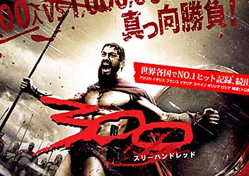 300（スリー・ハンドレッド）