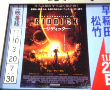 リディック -RIDDICK-