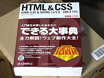 できる大辞典 HTML&CSS HTML 4.01 & XHTML 1.1/1.0 │CSS 2 対応