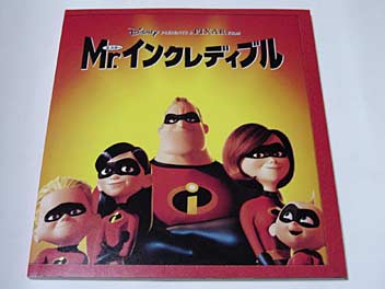 Mr.インクレディブル