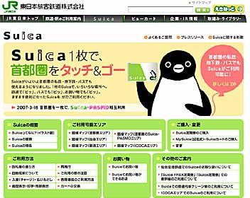 Suica／スイカ