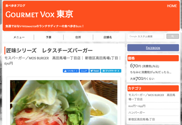 GourmetVox.comの税込価格から消費税10%の場合の価格を出してみた