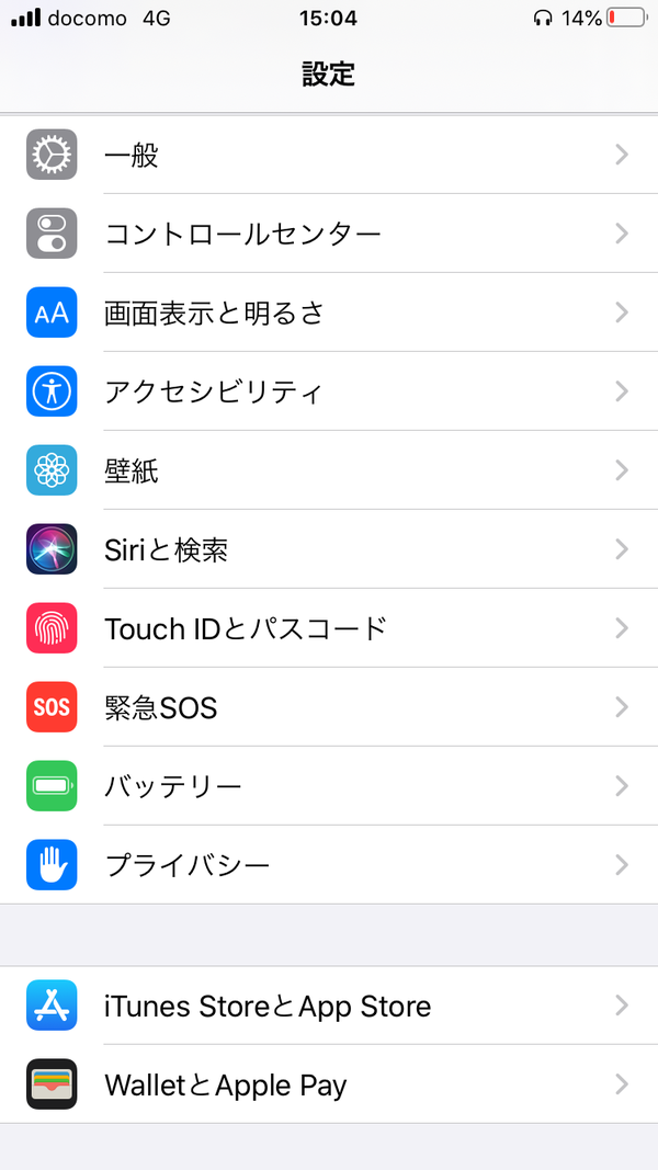 iPhoneのバッテリーの状態確認