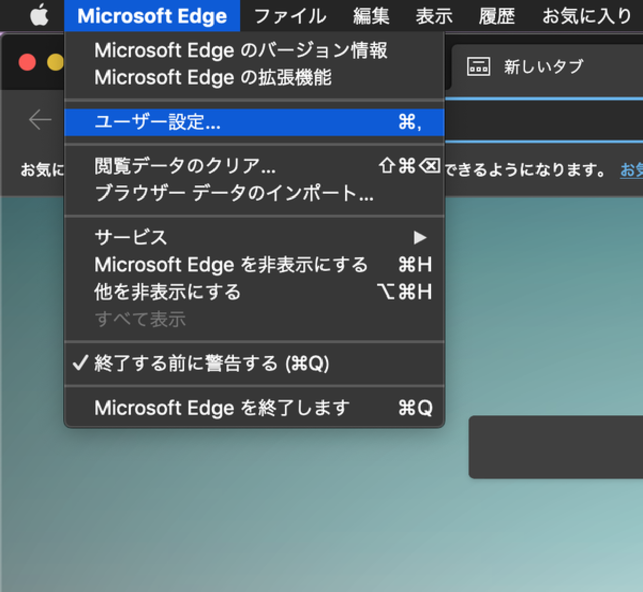 Microsoft Edge for macOS をインストール 継続は力なり！なのか？